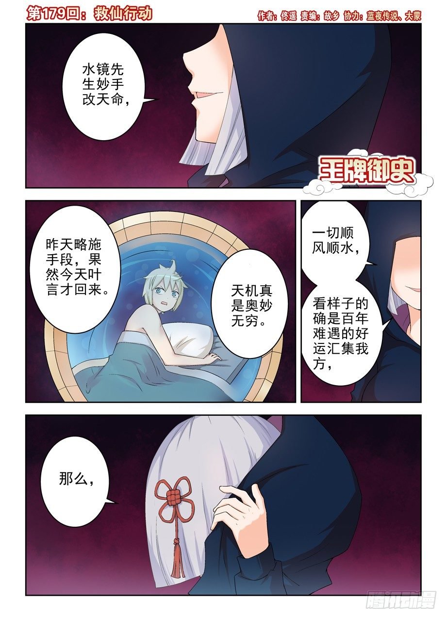 179，救仙行动