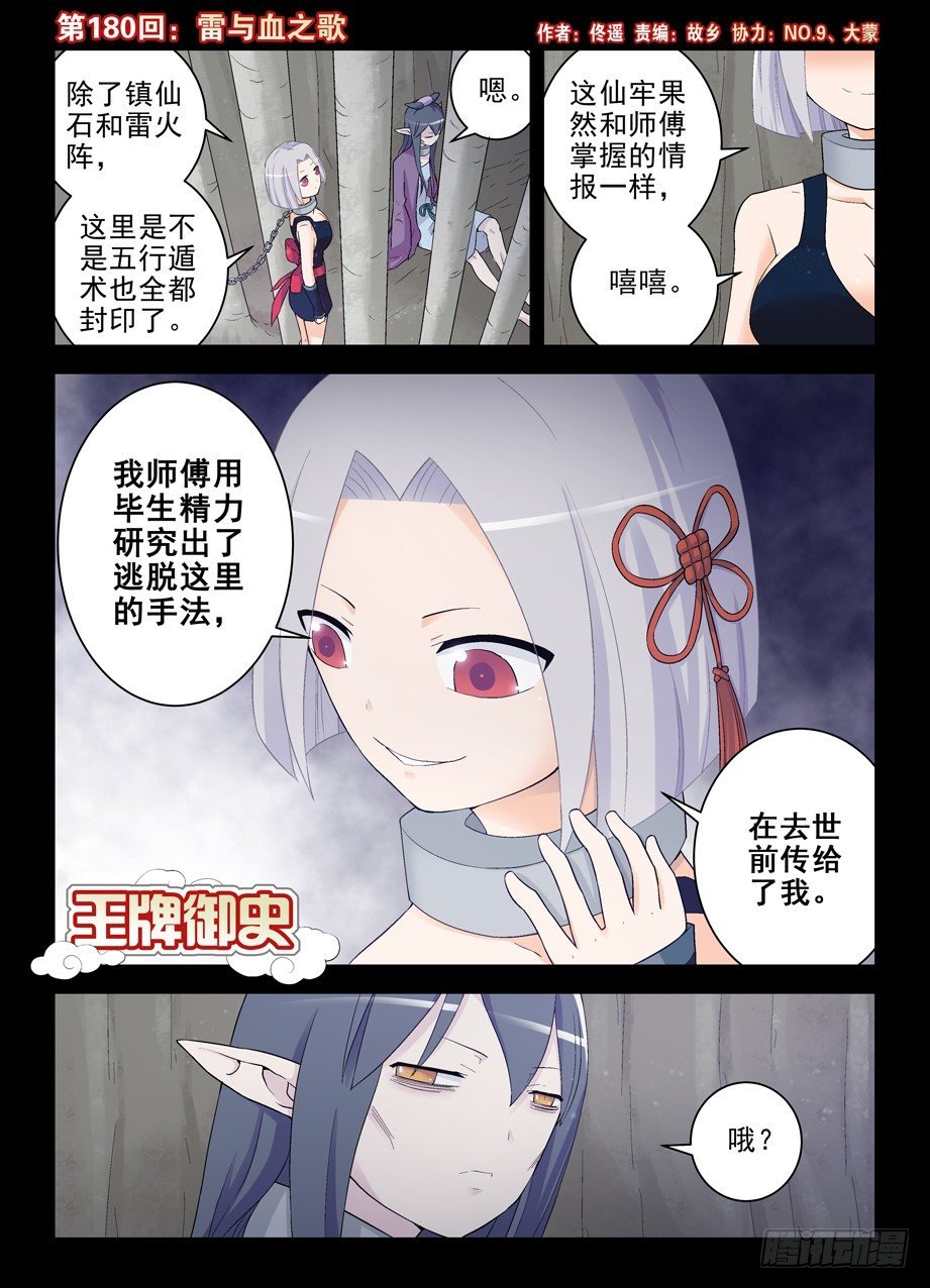 180,雷与血之歌