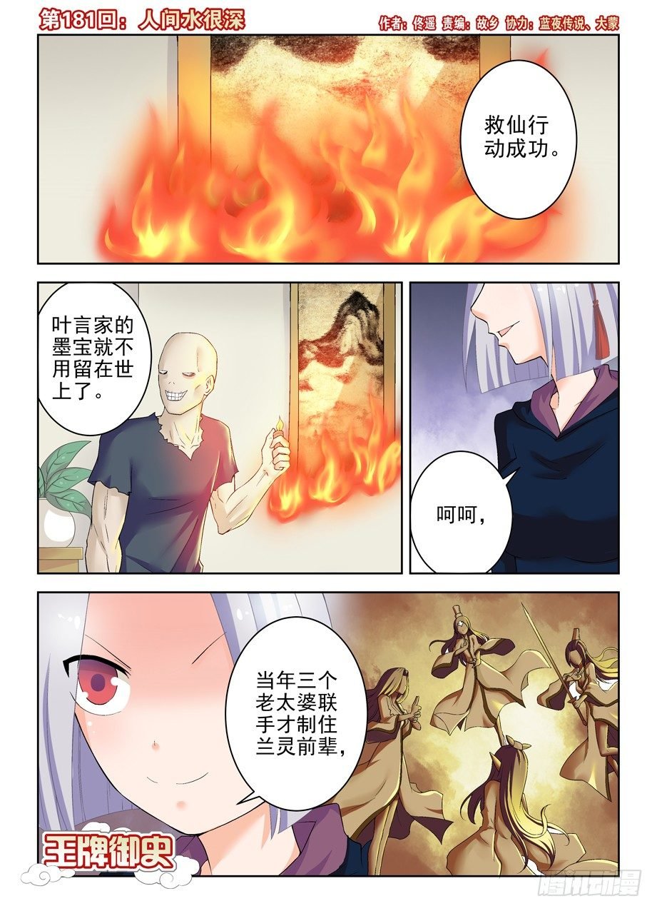 181,人间水很深