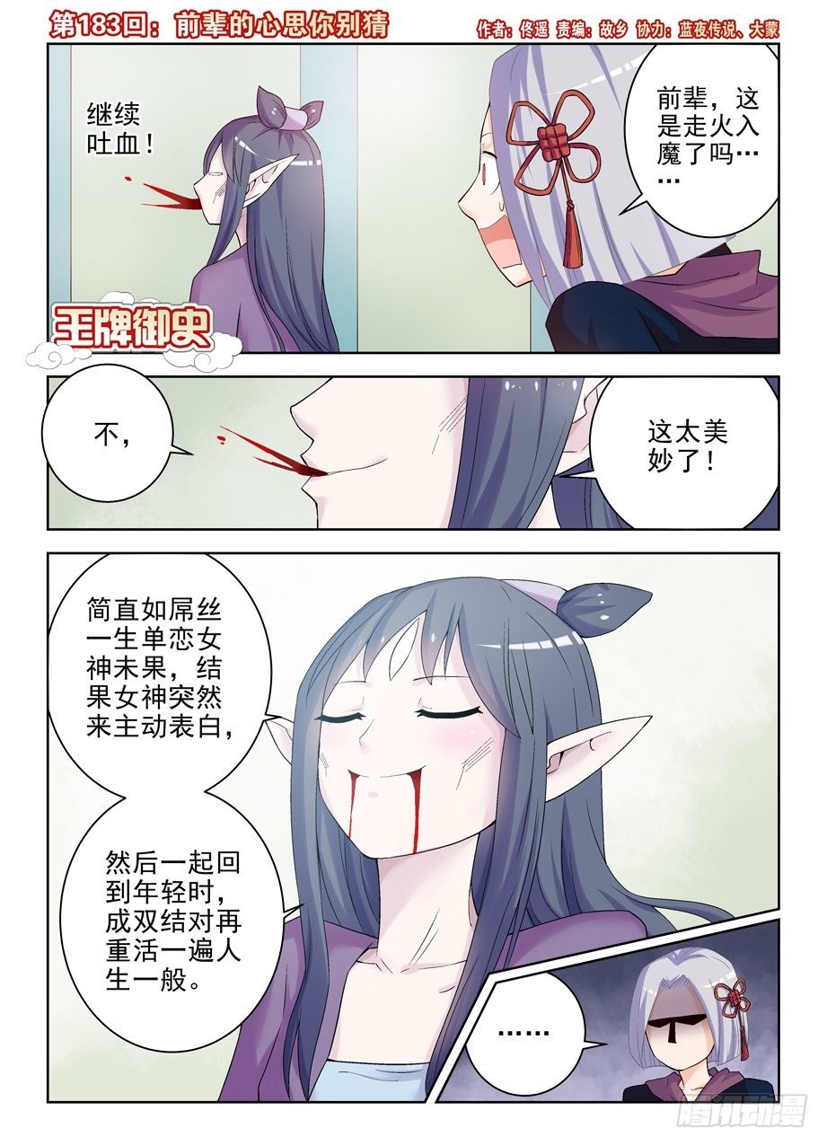 183,前辈的心思你别猜