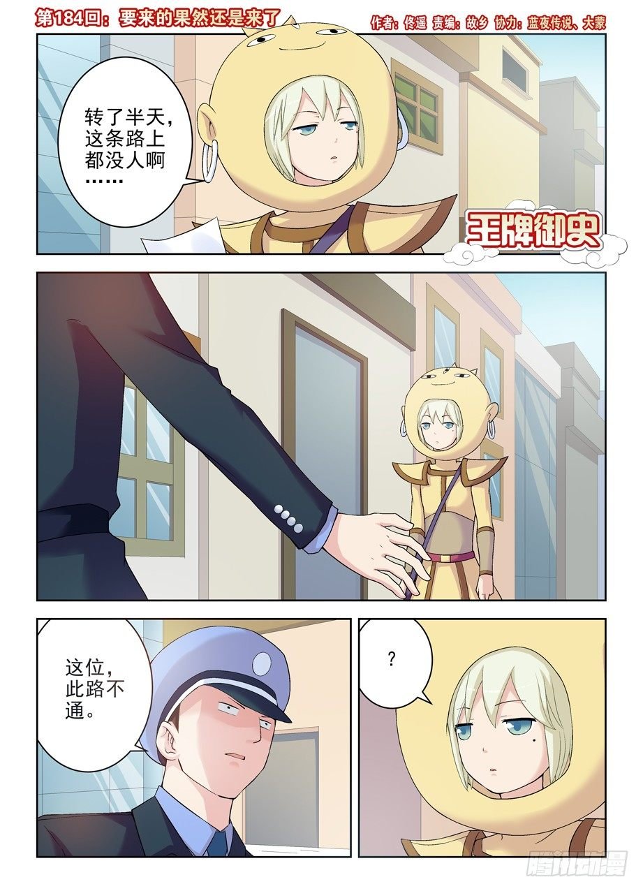 184,要来的果然还是来了