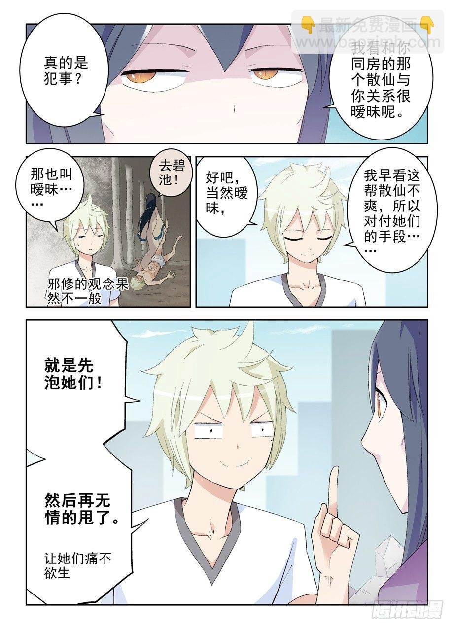 187,邪修的行为永远没逻辑……