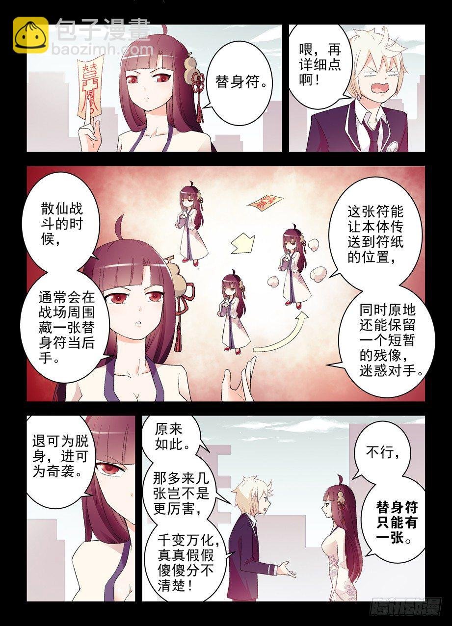 189,替身符的秘密