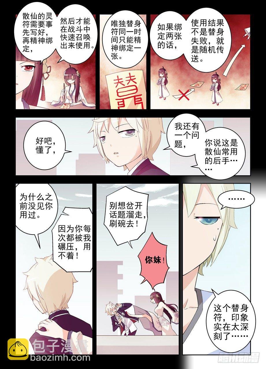 189,替身符的秘密