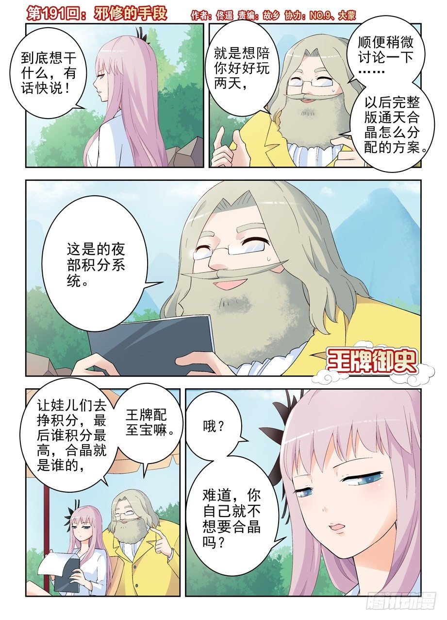 191.邪修的手段