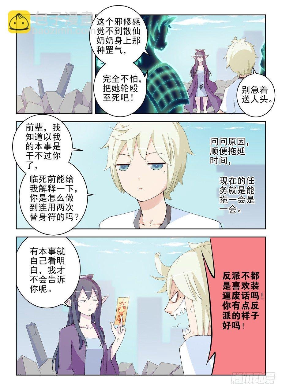 191.邪修的手段
