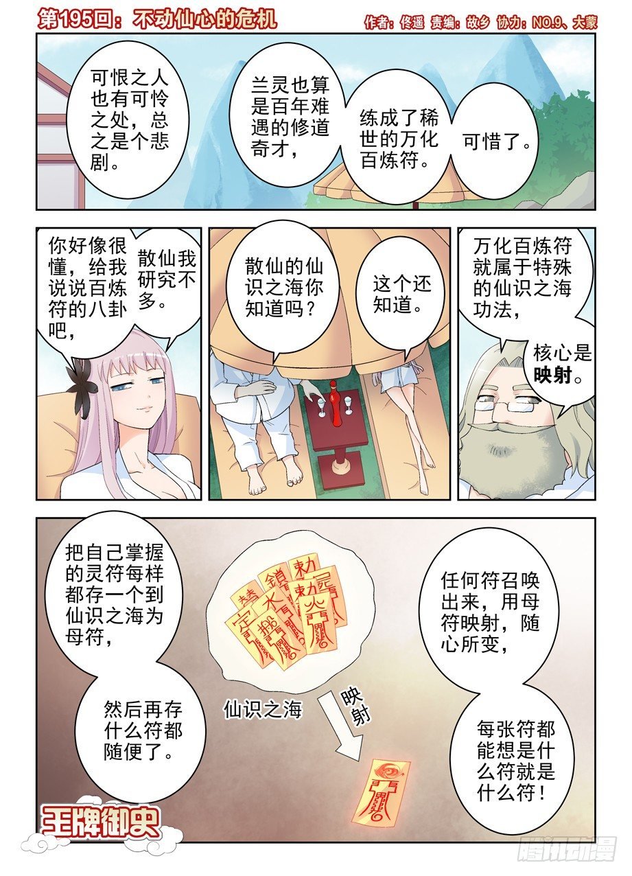 195，不动仙心的危机