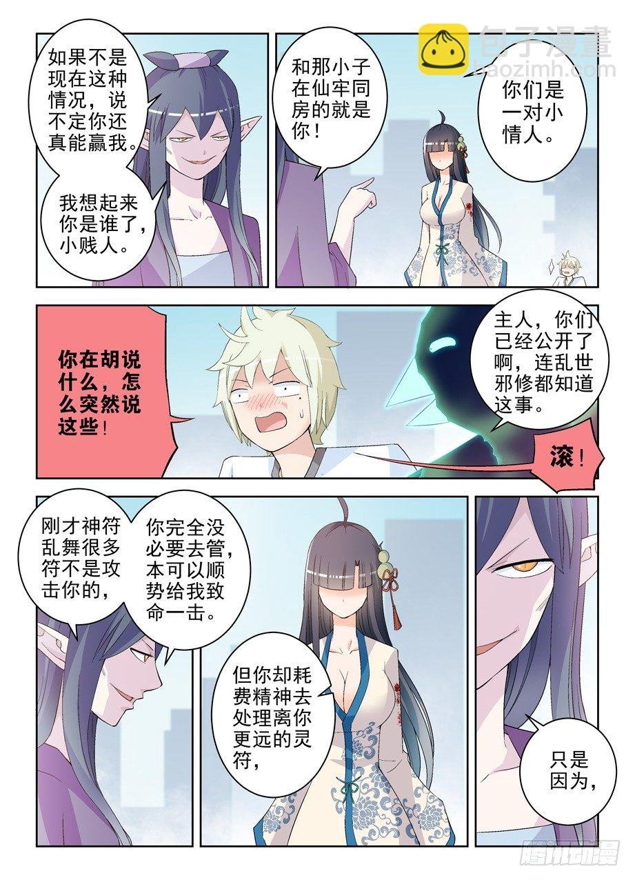 195，不动仙心的危机