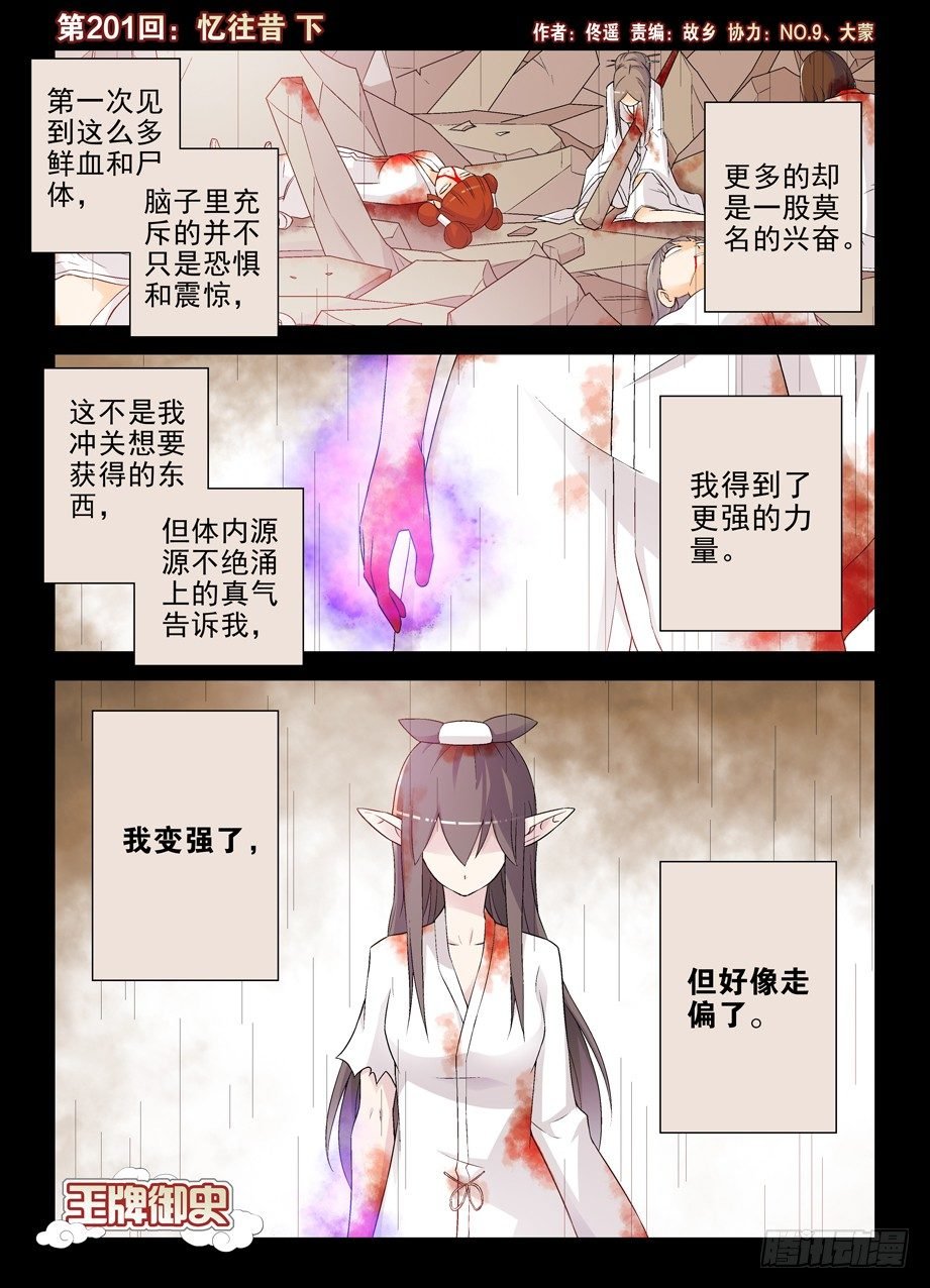 201,忆往昔 下