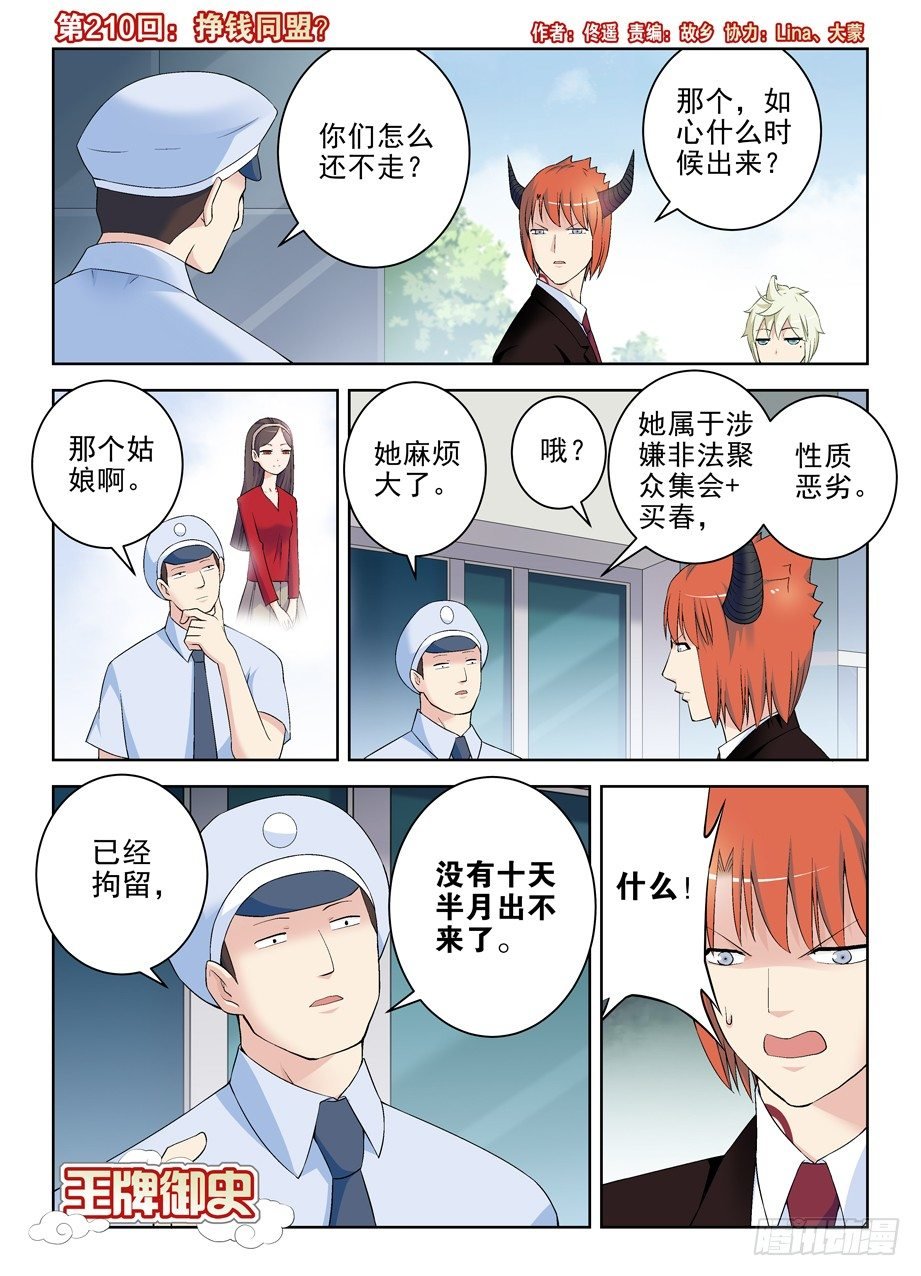 210,挣钱同盟？
