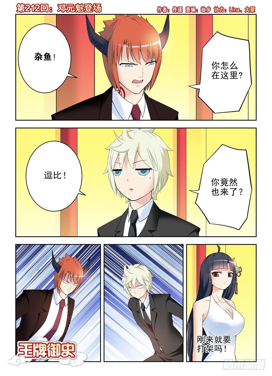 212,邓元魁登场