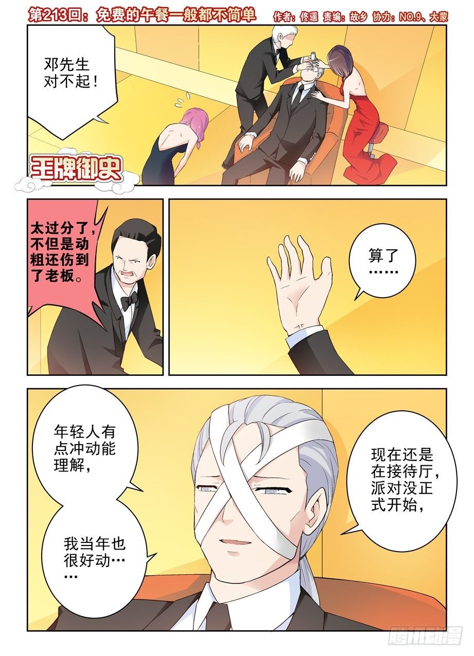 213,免费的午餐一般都不简单