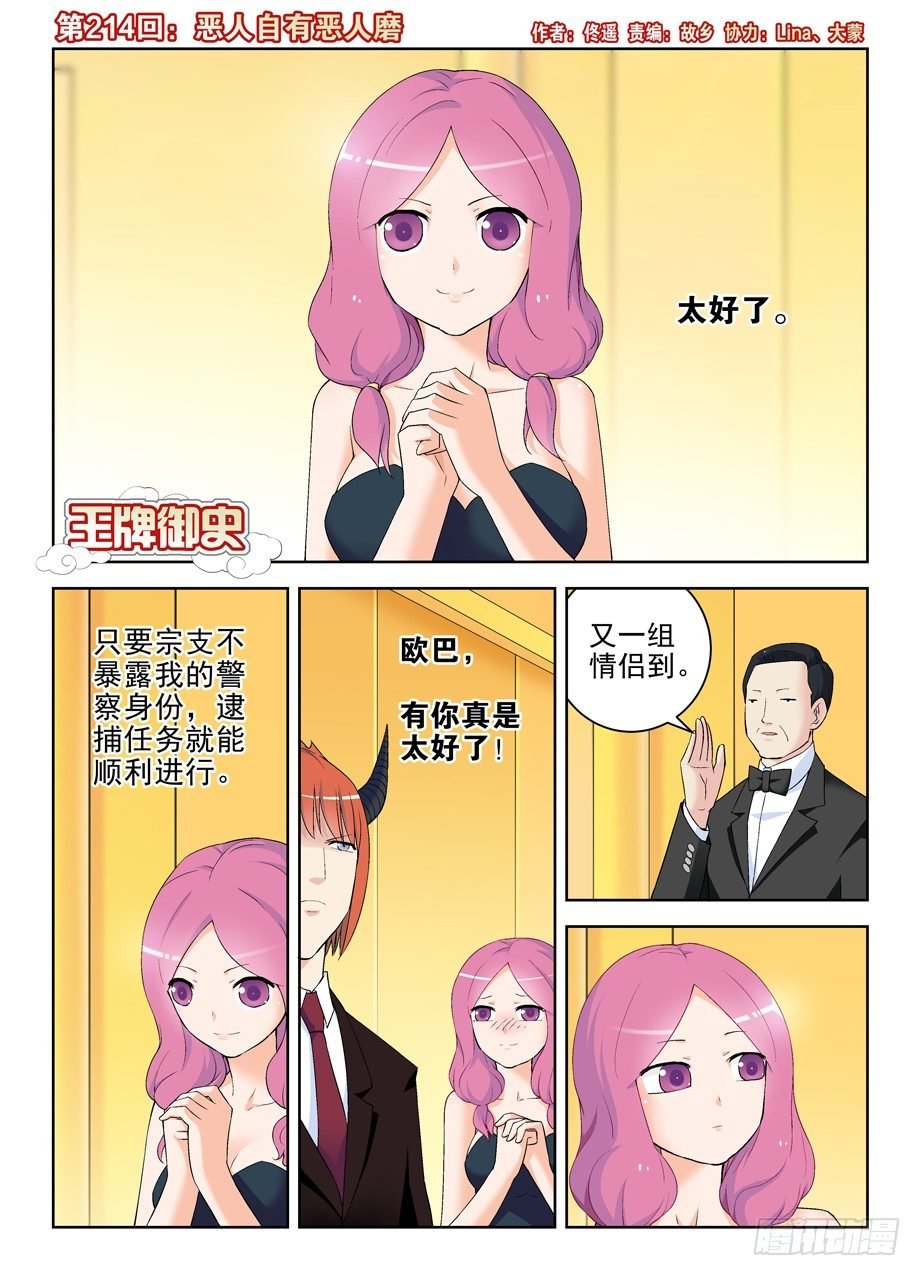 214,恶人自有恶人磨