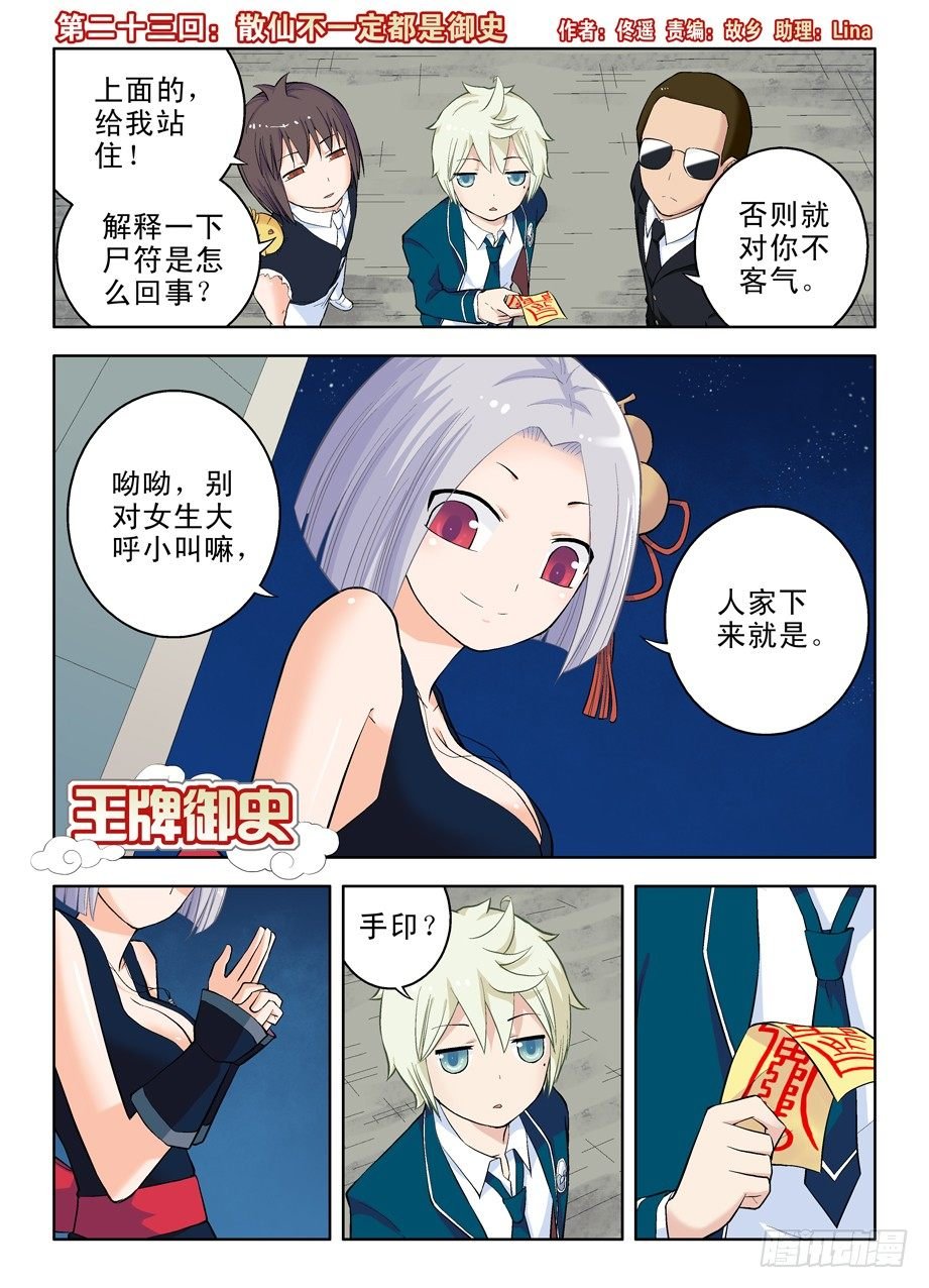 23，散仙不一定都是御史