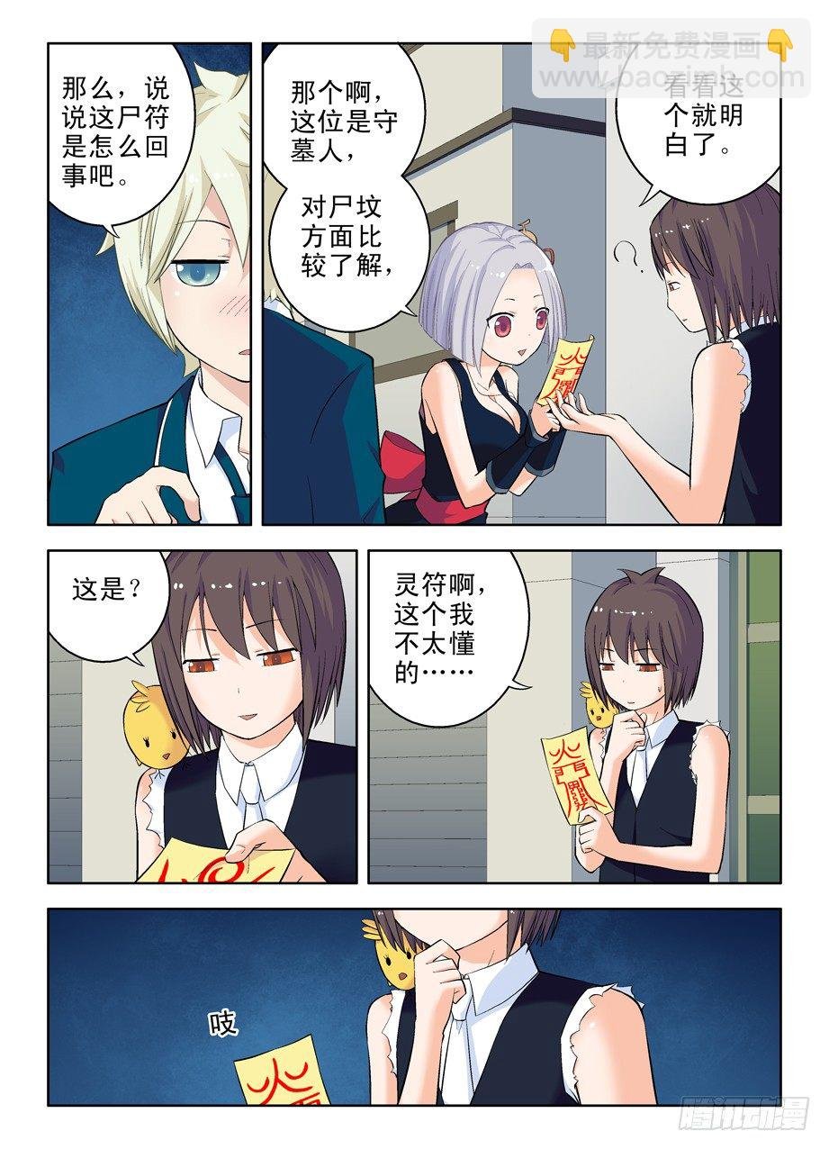 23，散仙不一定都是御史