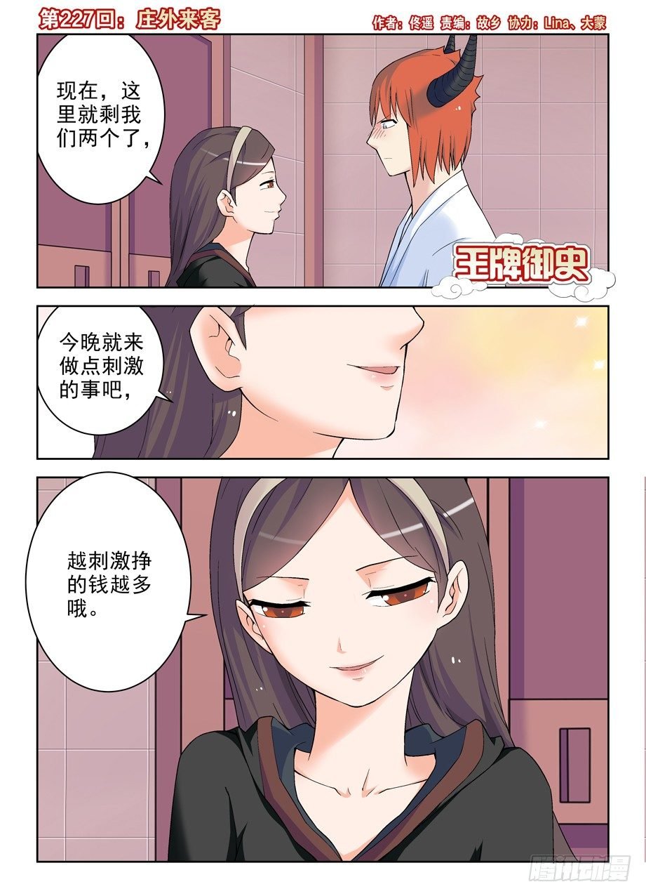 227,庄外来客