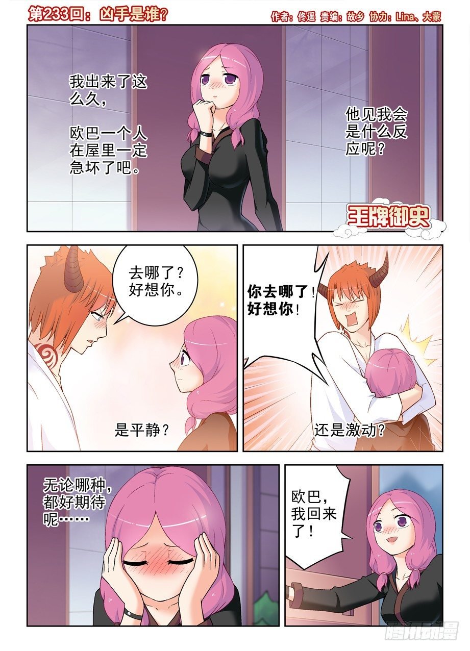 233,凶手是谁？