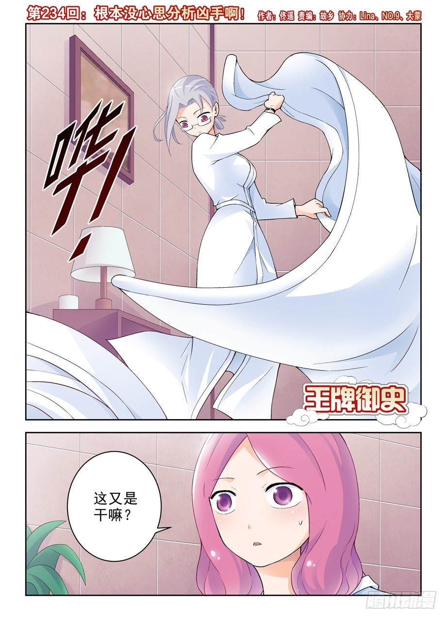 234,根本没心思分析凶手啊！
