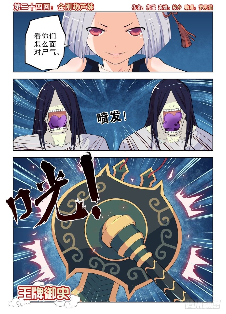 24，金刚葫芦妹