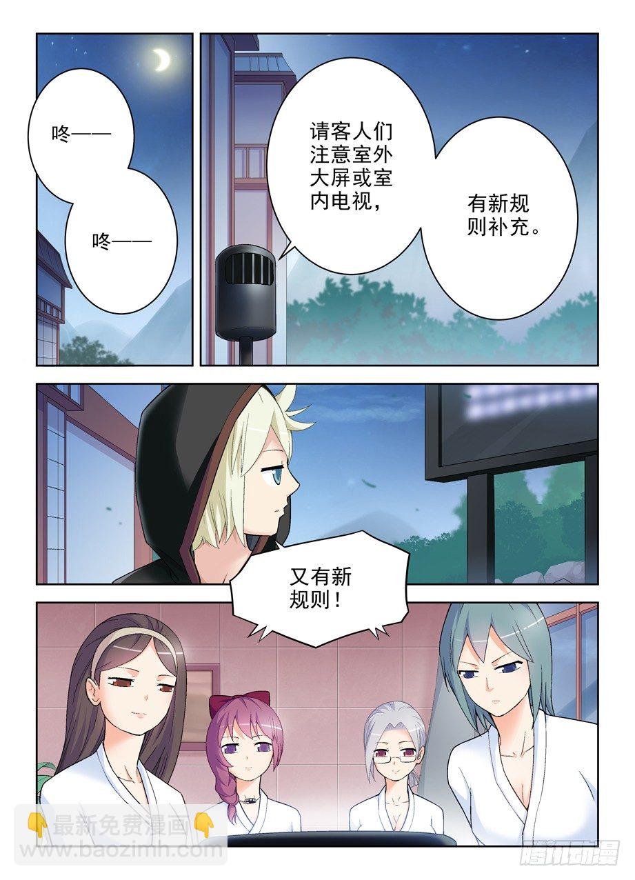 238:，4个妹子的残局咋办……