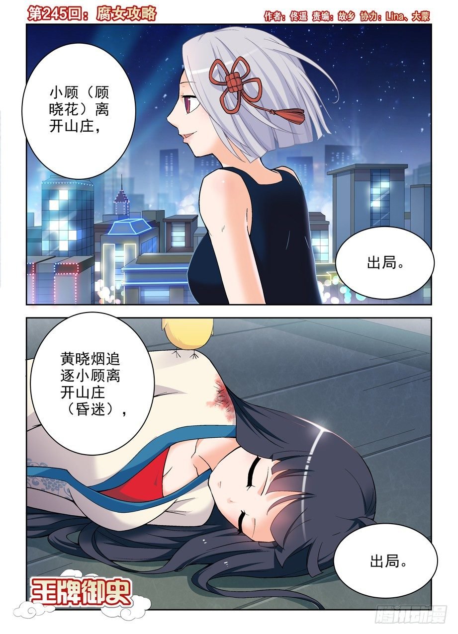 245,腐女攻略