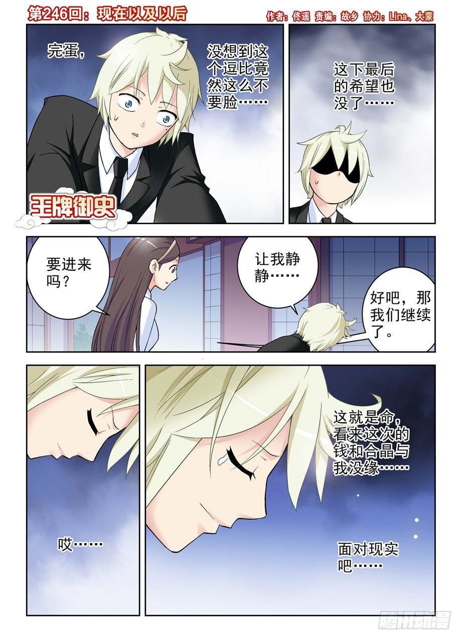 246,现在以及以后
