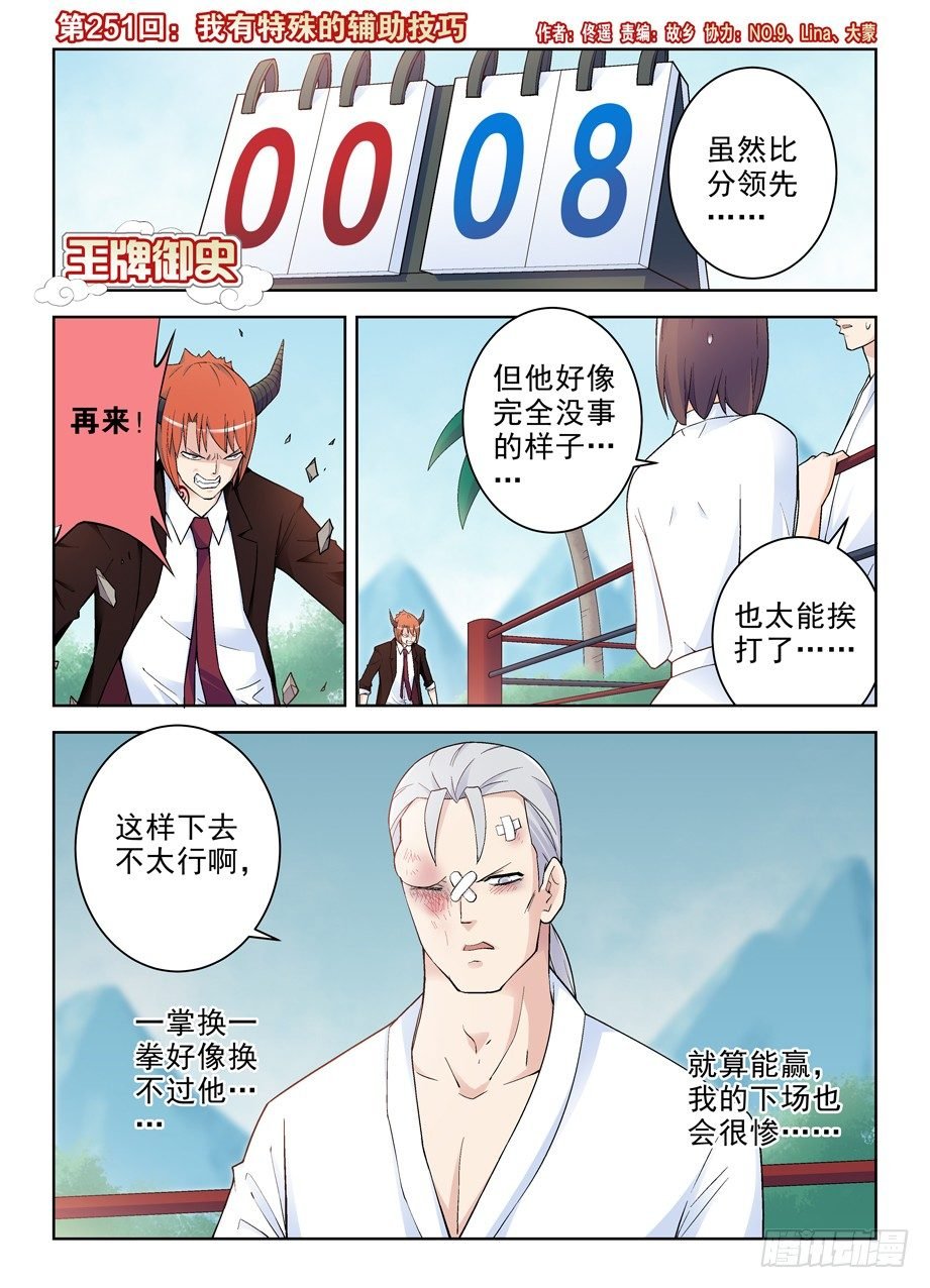 251,我有特殊的辅助技巧