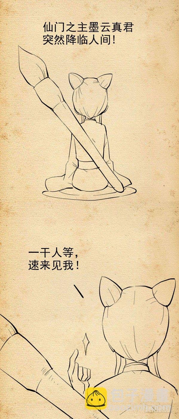 番外篇：真君再临