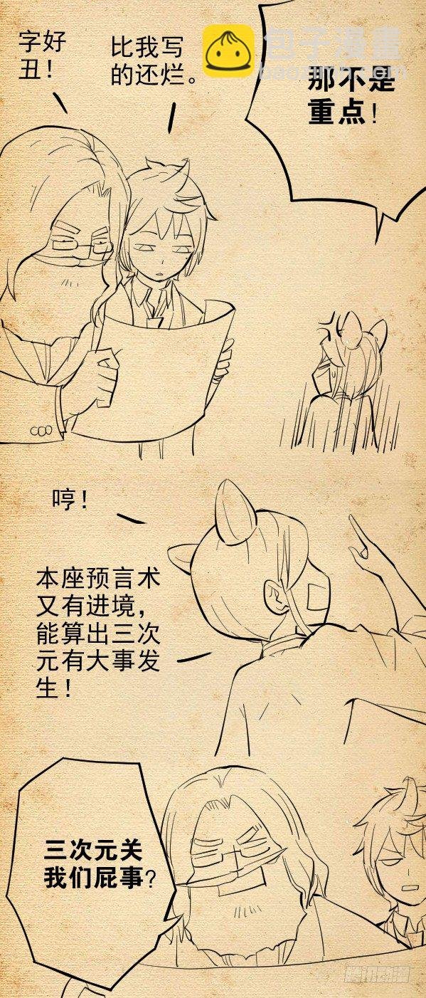 番外篇：真君再临