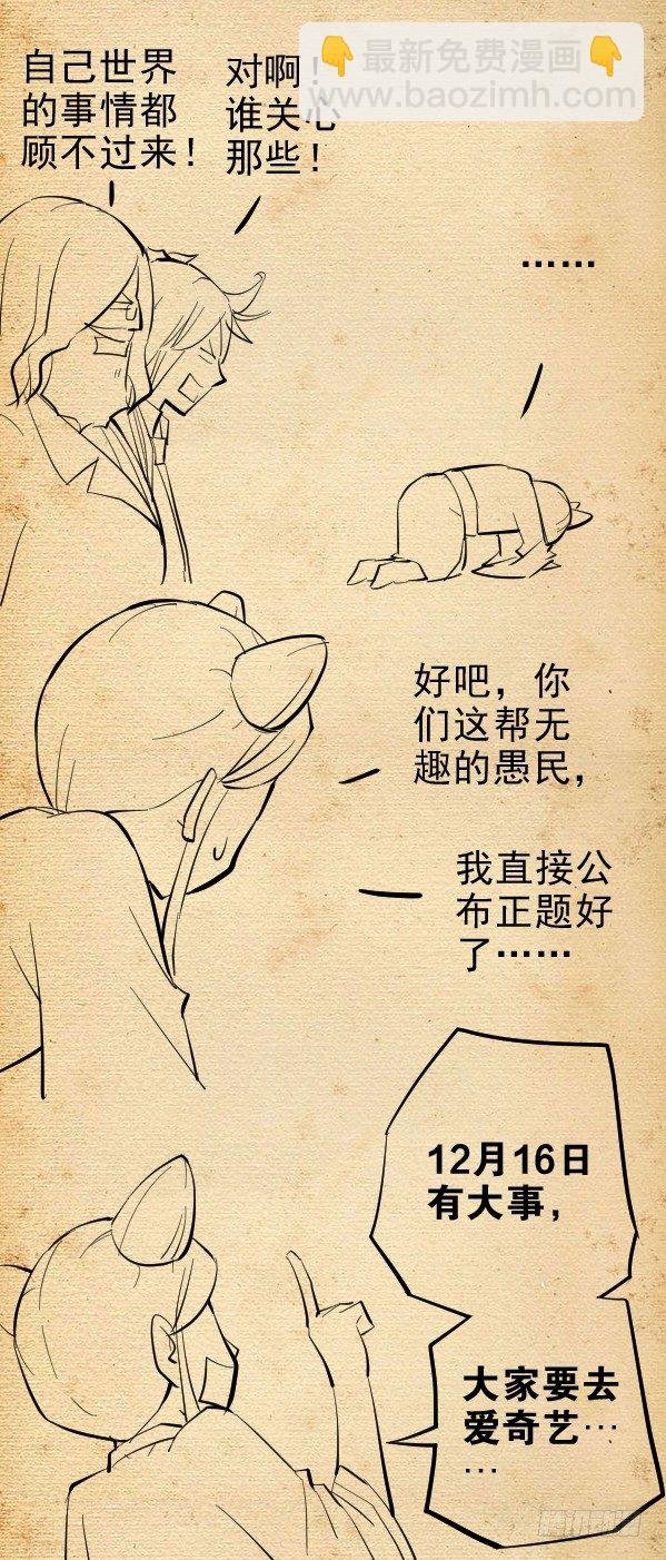 番外篇：真君再临