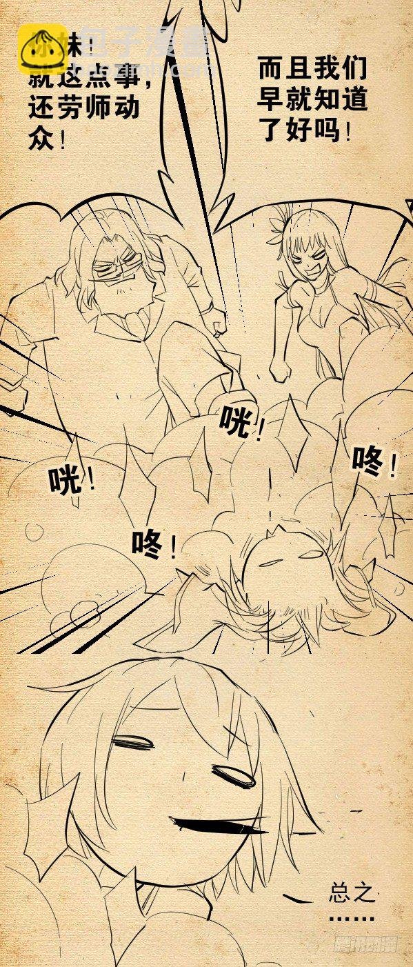 番外篇：真君再临