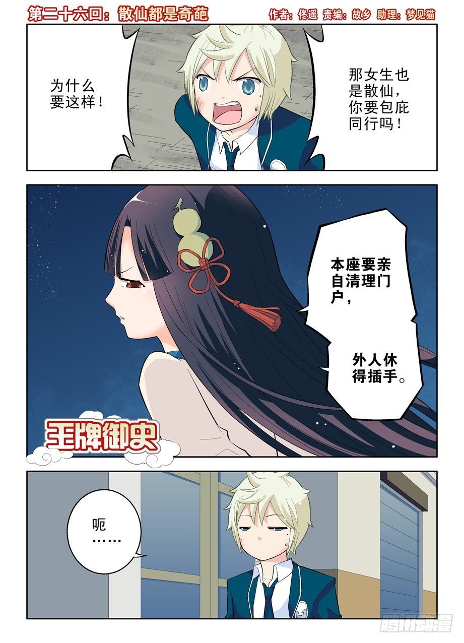 26，散仙都是奇葩