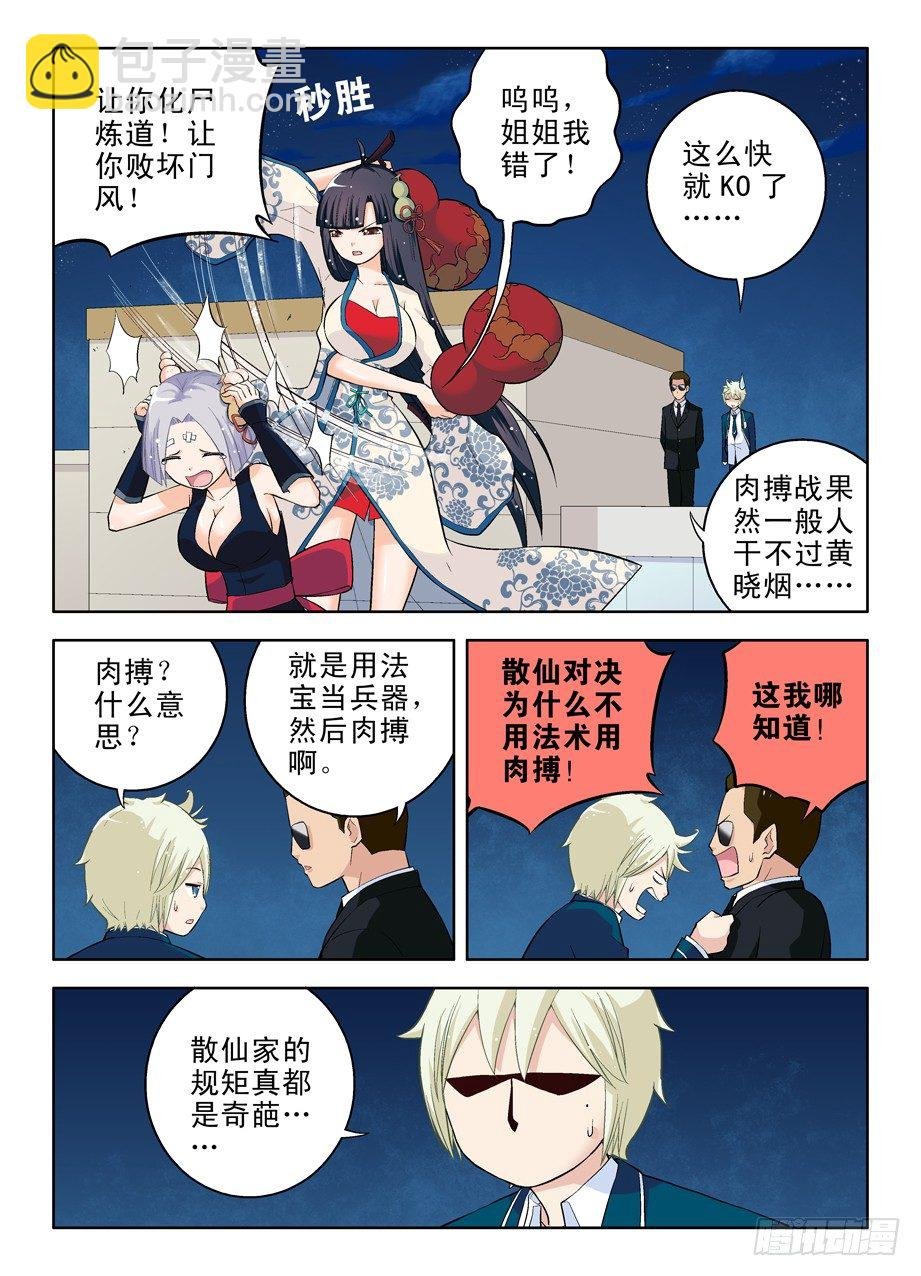 26，散仙都是奇葩