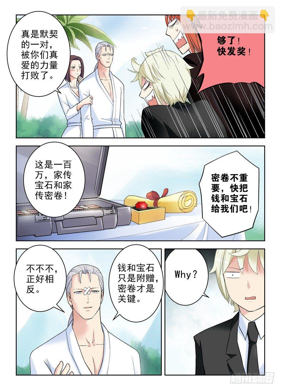 256,情侣派对的最终真相