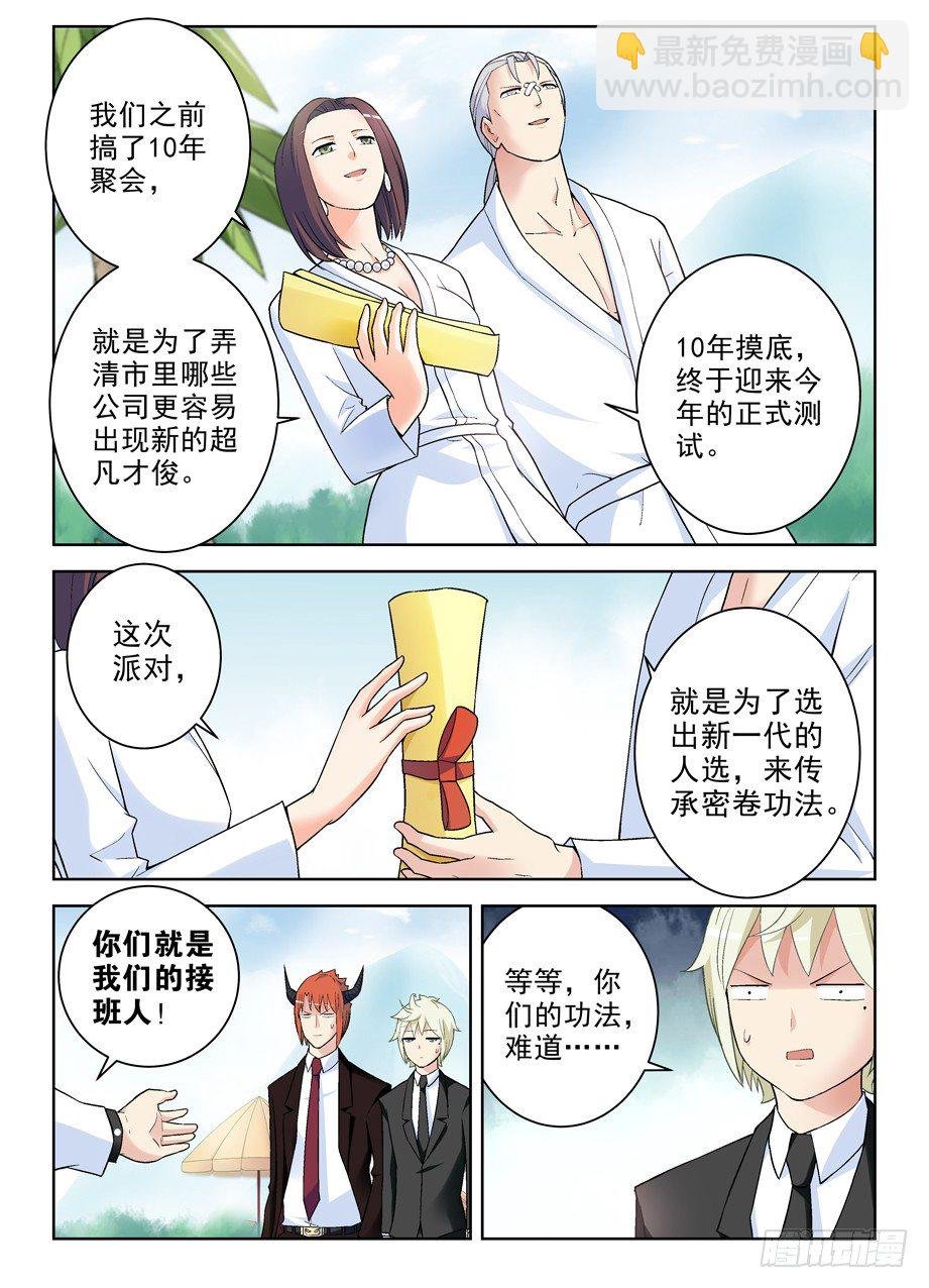 256,情侣派对的最终真相