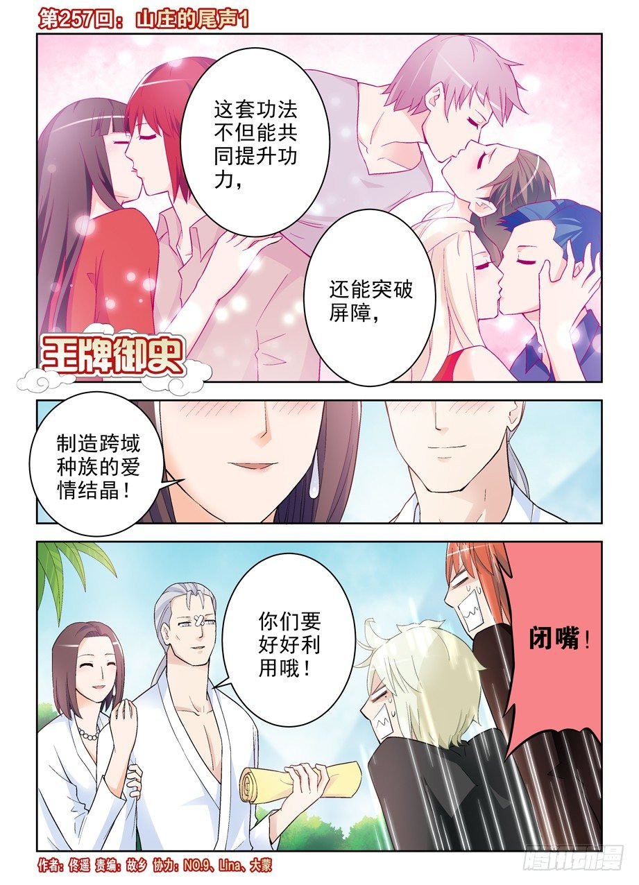 257,山庄的尾声1