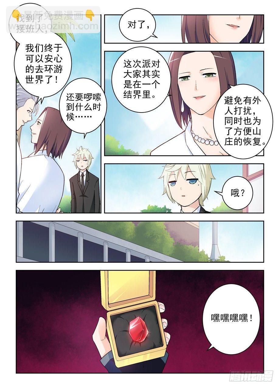 257,山庄的尾声1