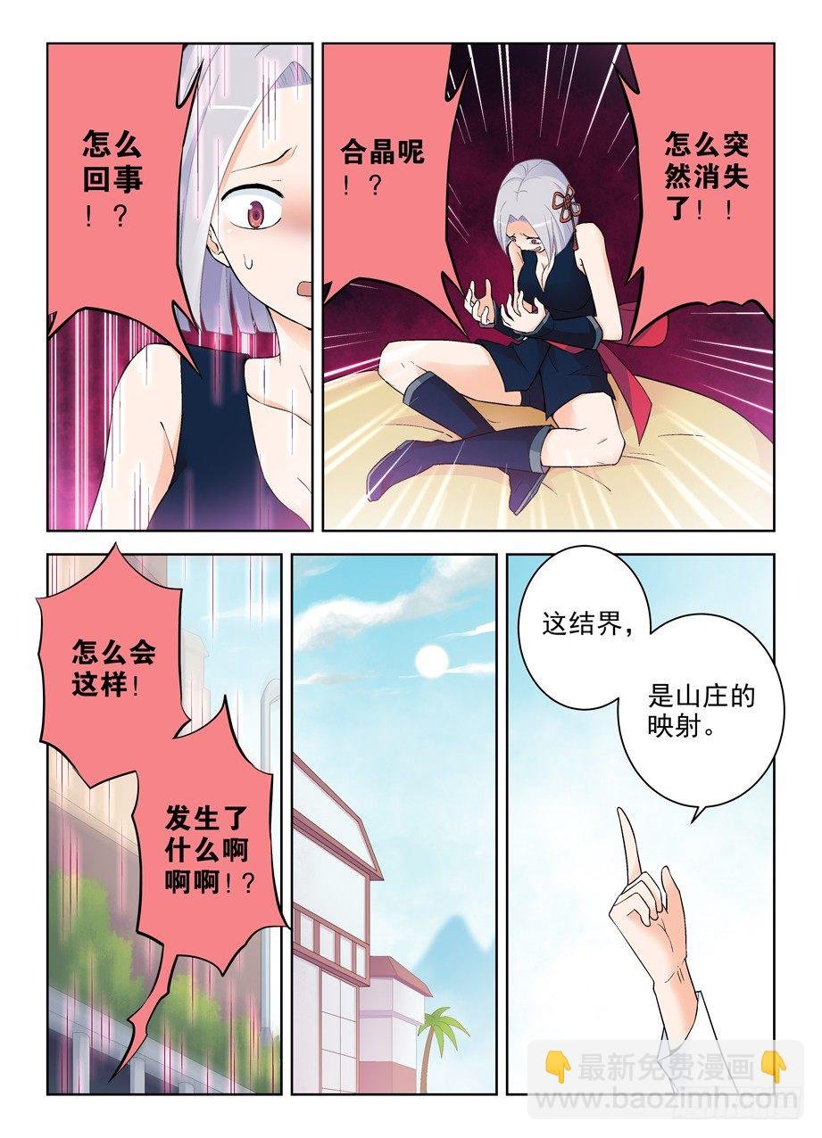 257,山庄的尾声1