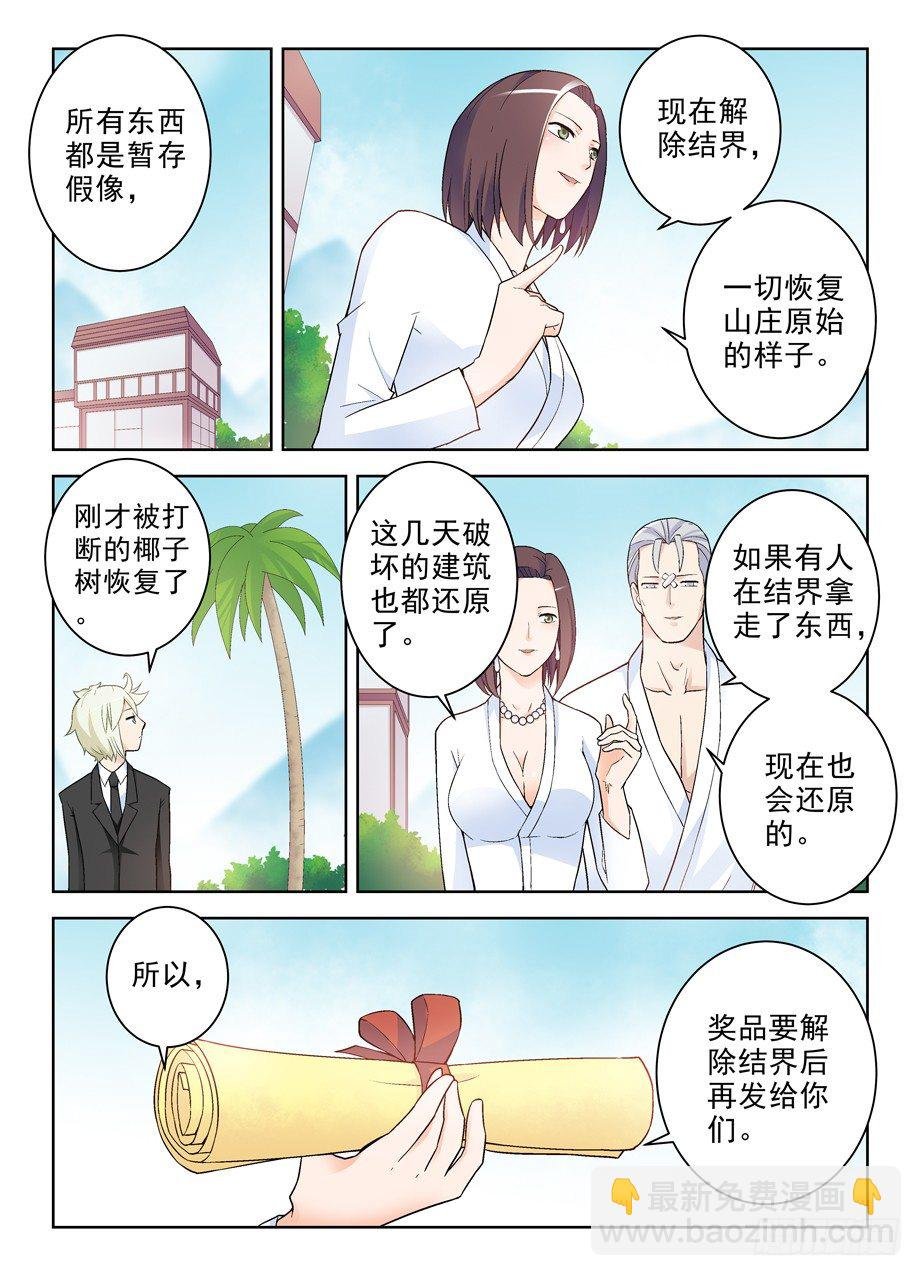 257,山庄的尾声1