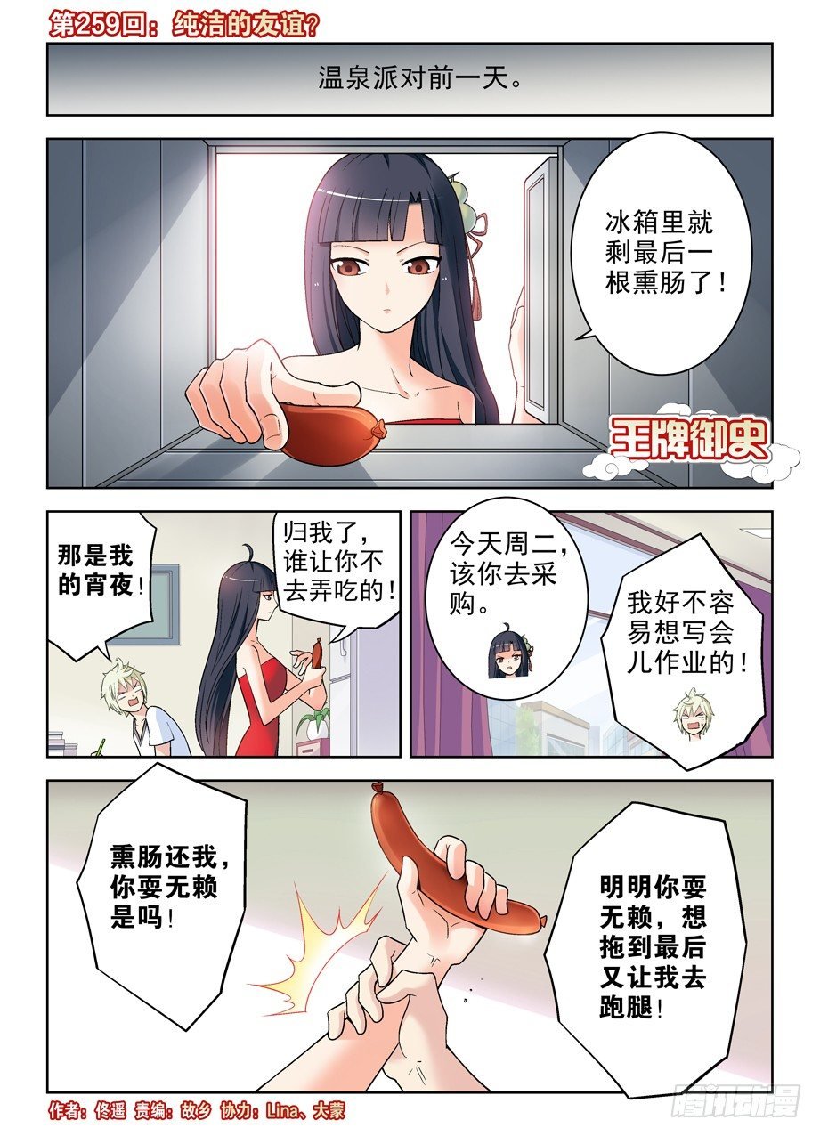 259,纯洁的友谊？