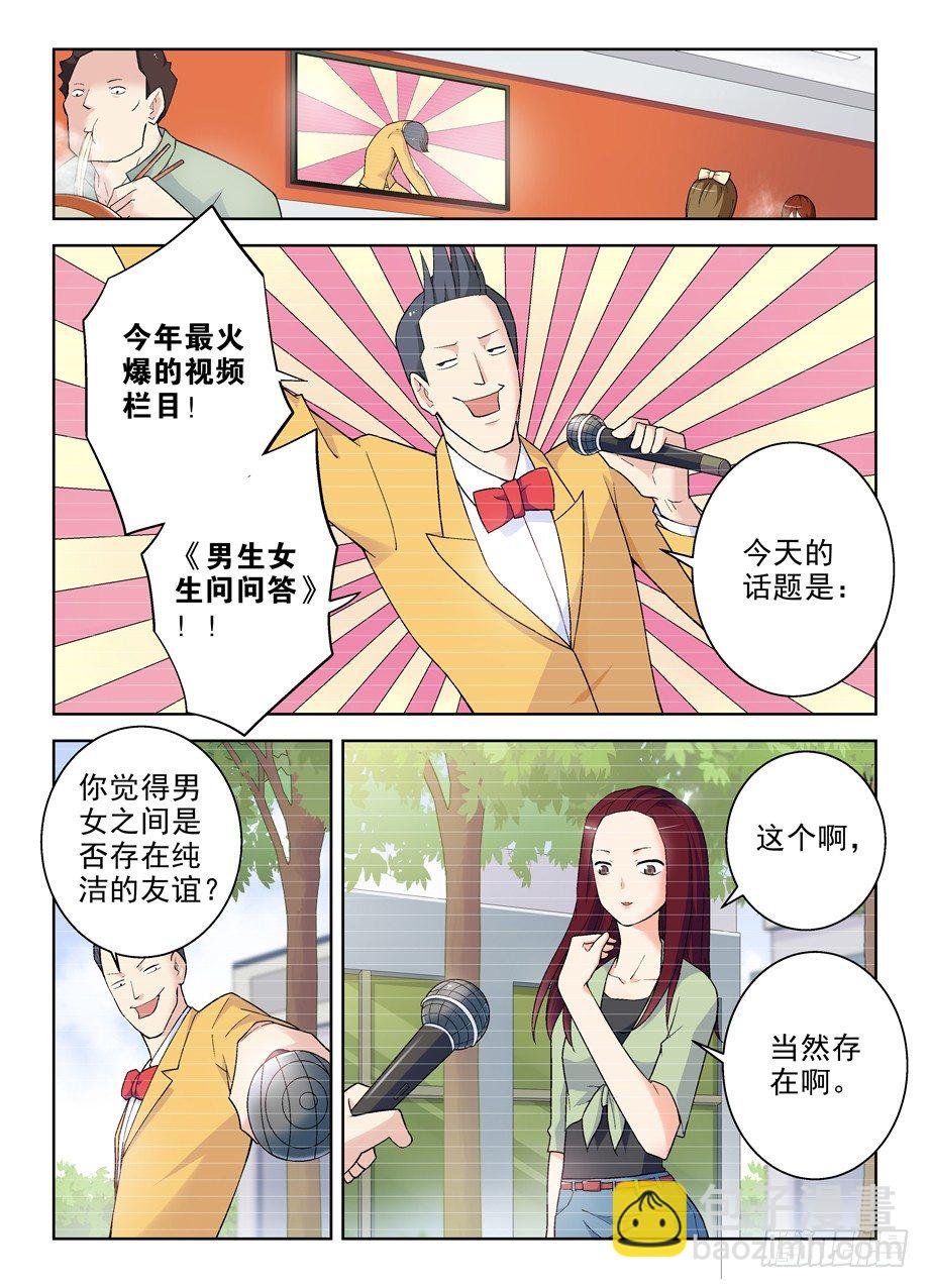 259,纯洁的友谊？