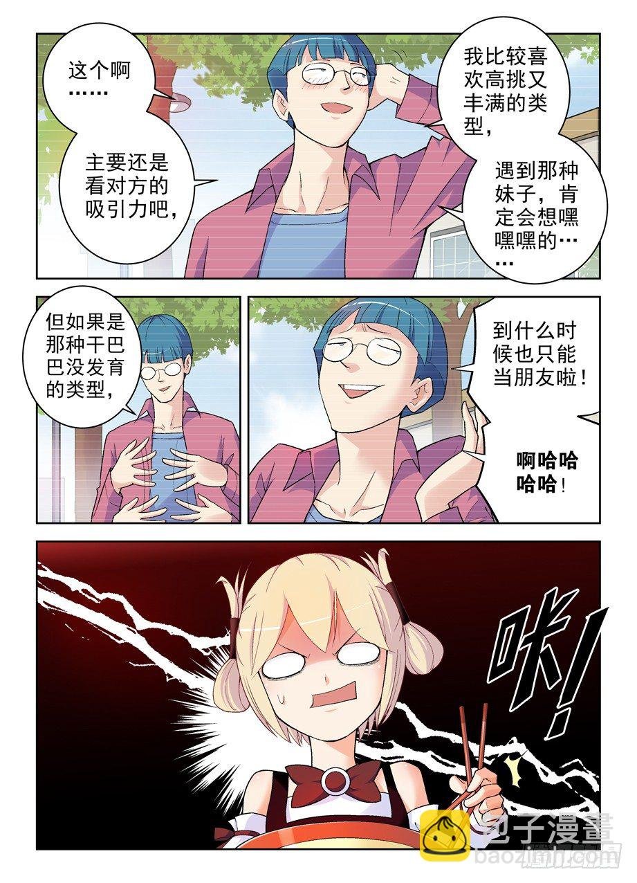 259,纯洁的友谊？