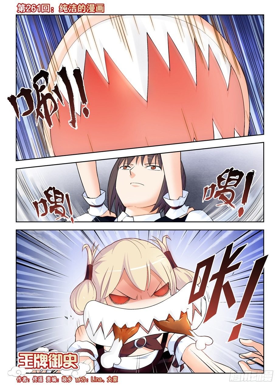 261,纯洁的漫画