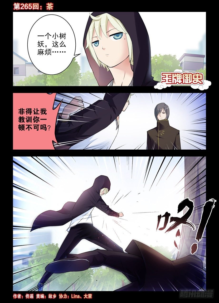 265,茶