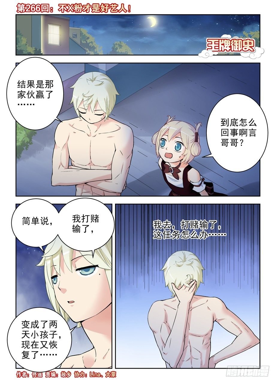 266,不X粉才是好艺人！