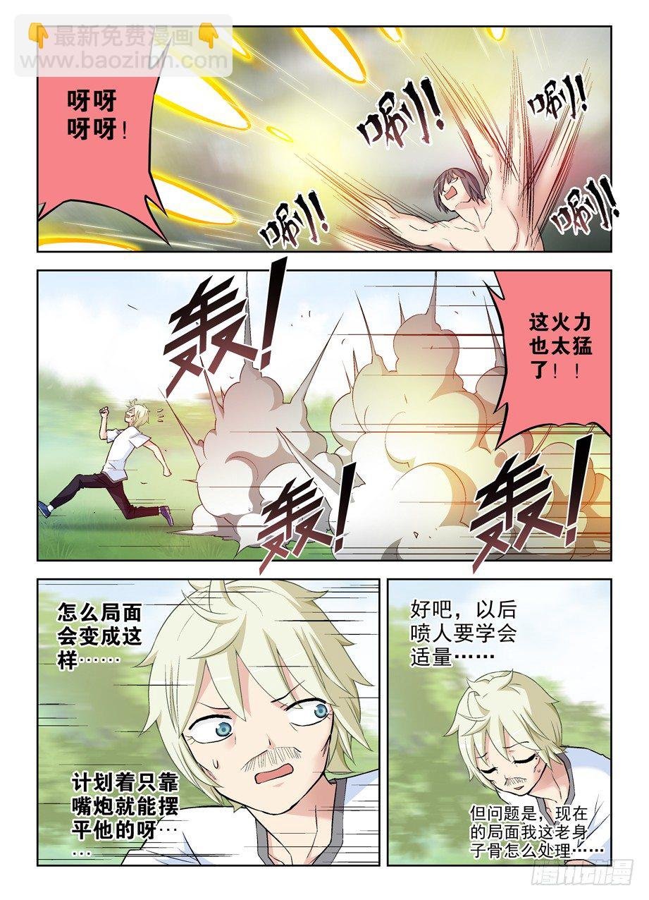 278,当喷子要适度……