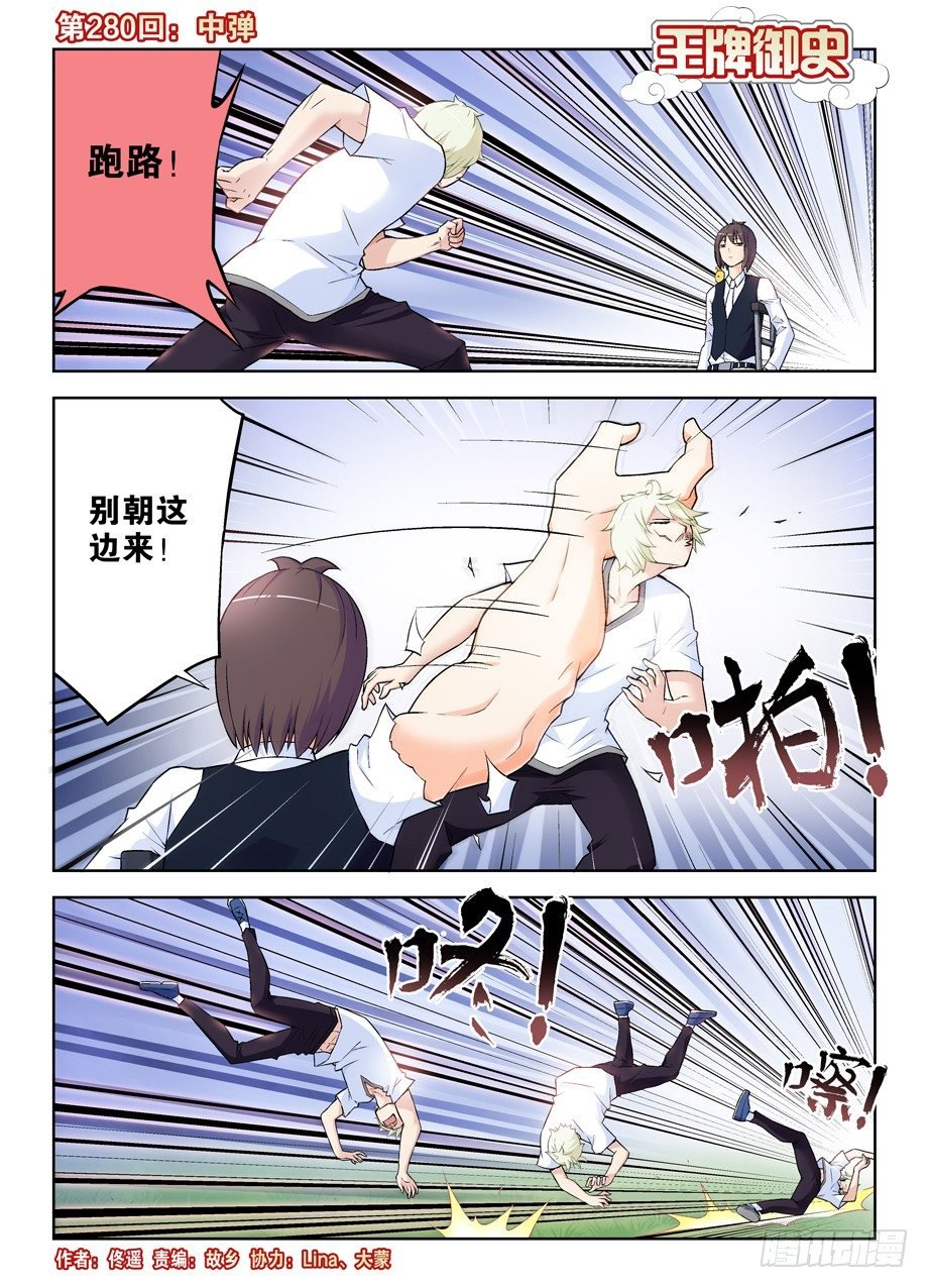 280,中弹