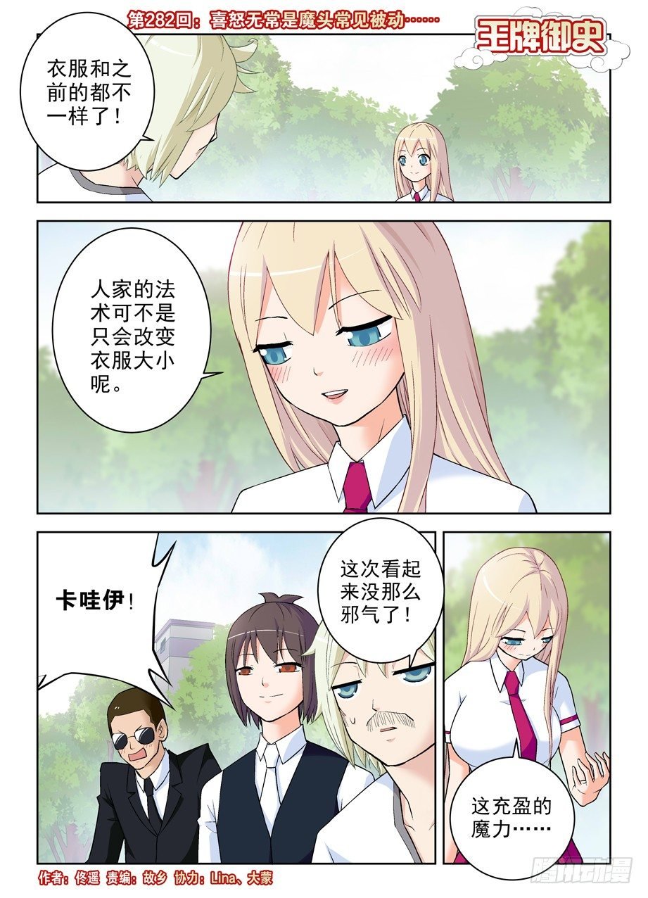 282,喜怒无常是魔头常见被动…