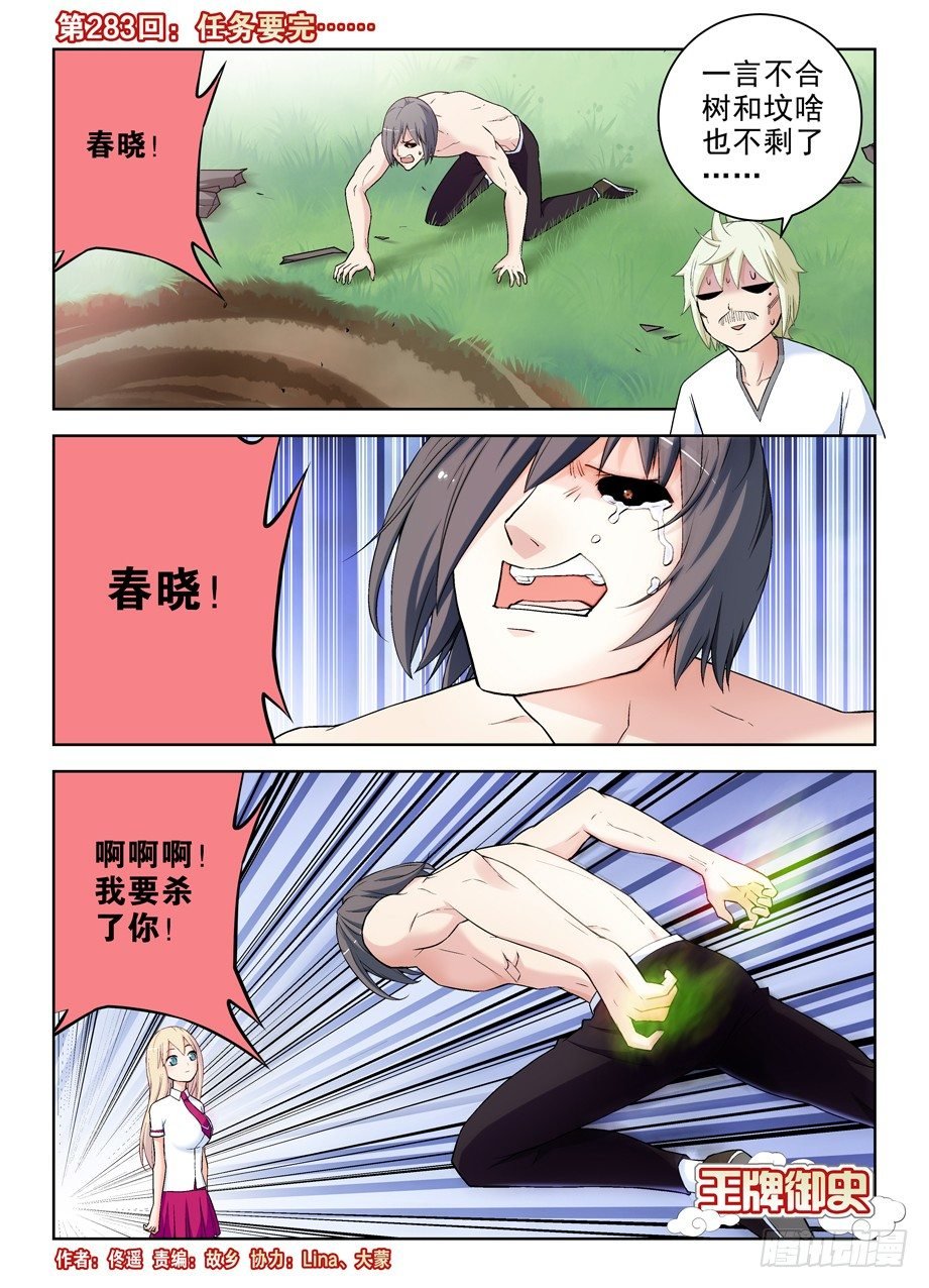 283,任务要完……