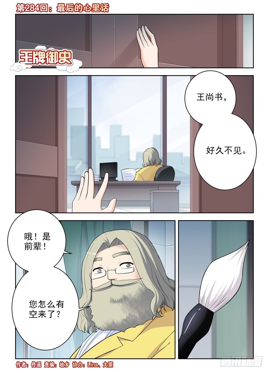 284,最后的心里话